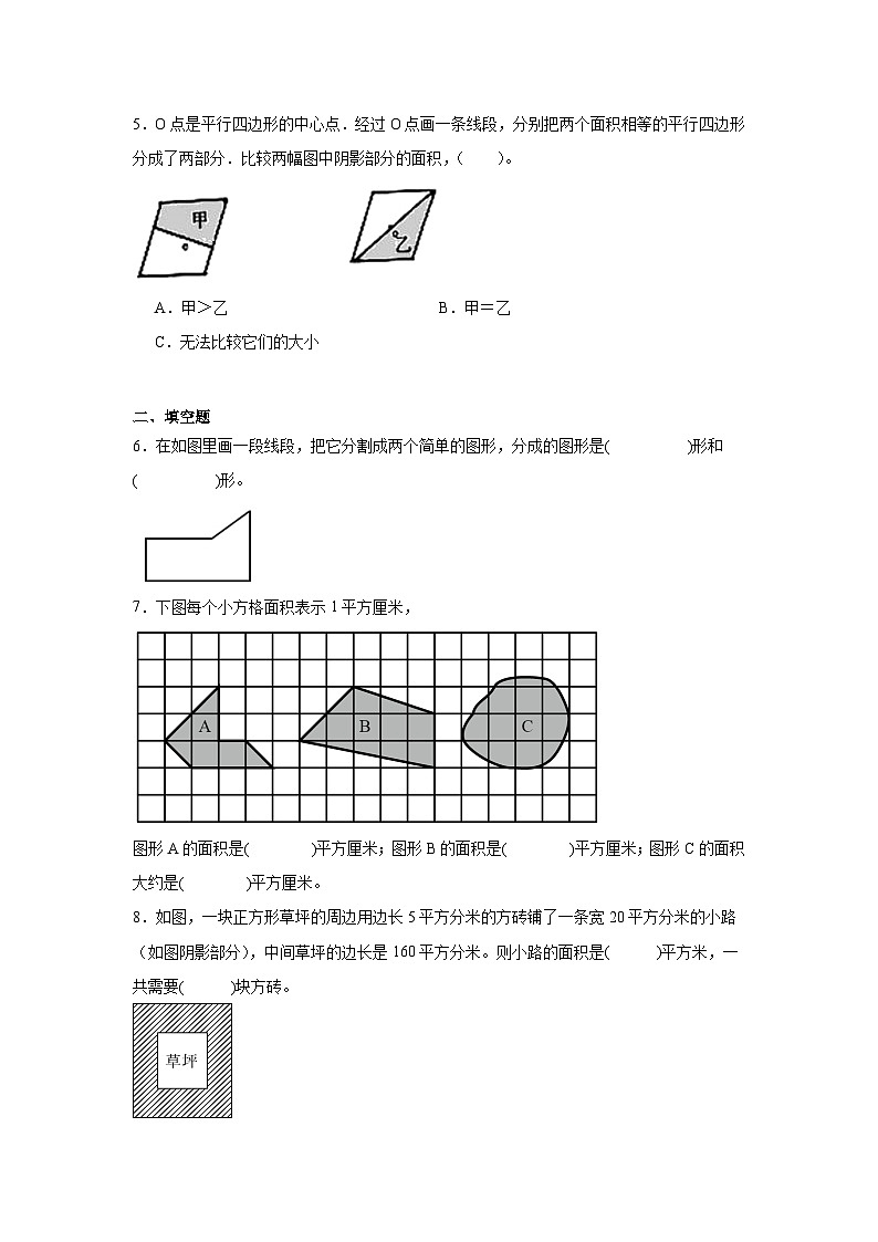 6.4组合图形的面积巩固练  人教版数学五年级上册第2页