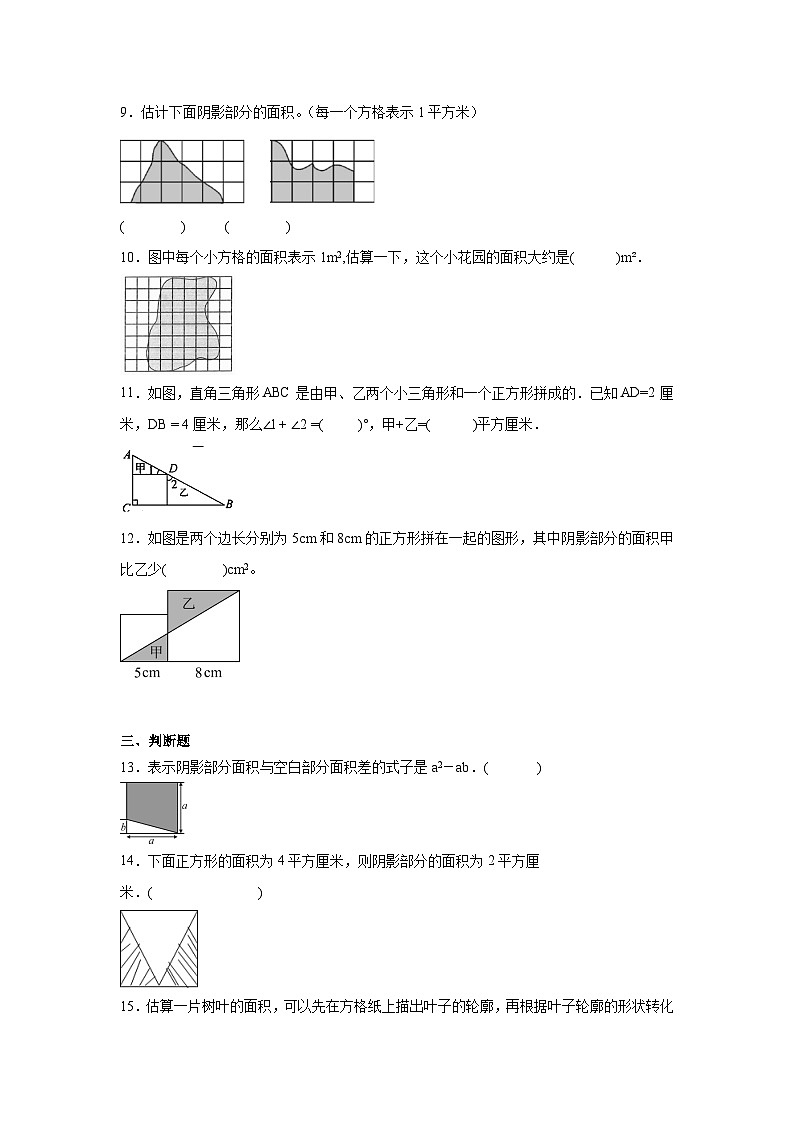 6.4组合图形的面积巩固练  人教版数学五年级上册第3页