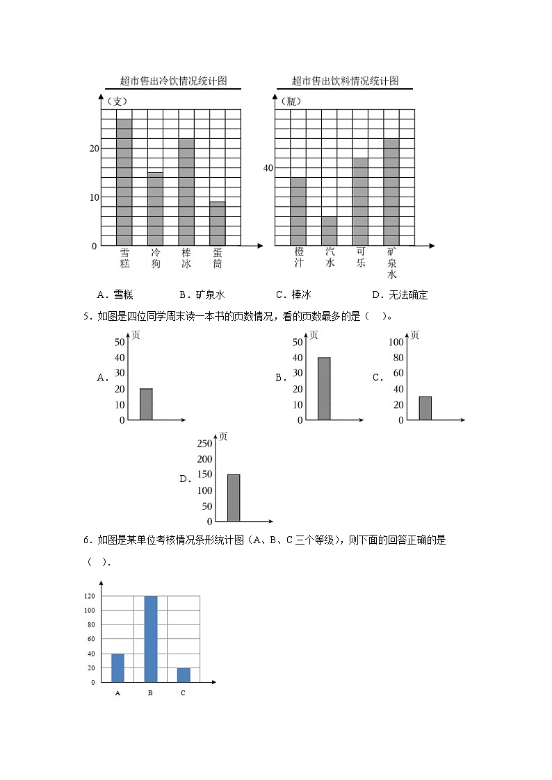 第七单元条形统计图巩固练  人教版数学四年级上册第2页