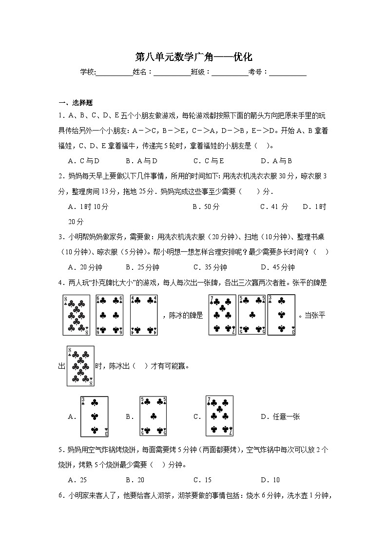 第八单元数学广角——优化巩固练  人教版数学四年级上册第1页