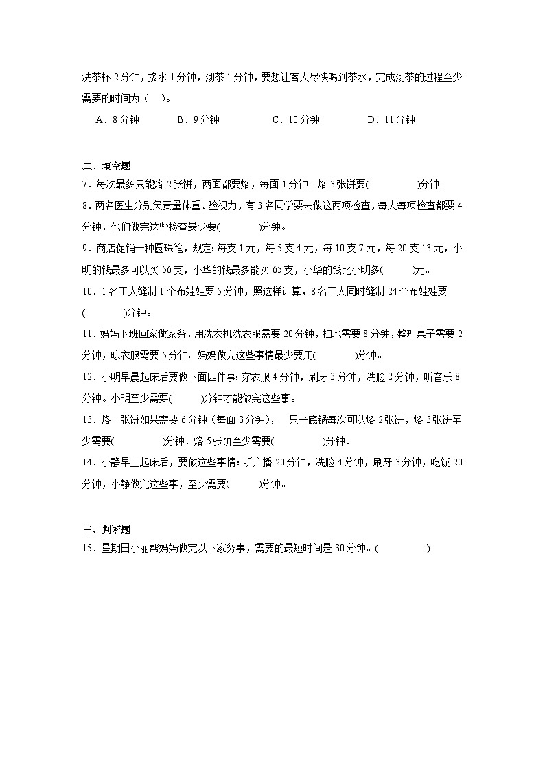 第八单元数学广角——优化巩固练  人教版数学四年级上册第2页