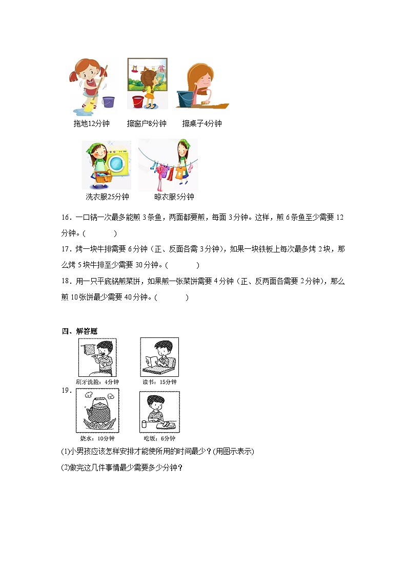 第八单元数学广角——优化巩固练  人教版数学四年级上册第3页