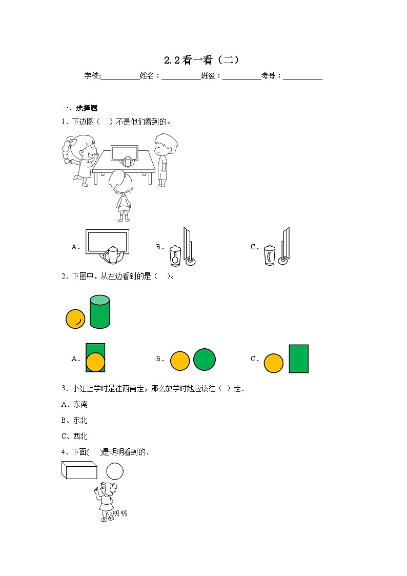 2.2看一看（二）巩固练  北师大版数学三年级上册第1页