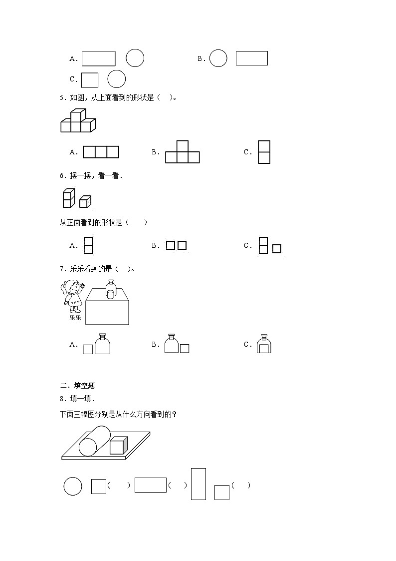 2.2看一看（二）巩固练  北师大版数学三年级上册第2页