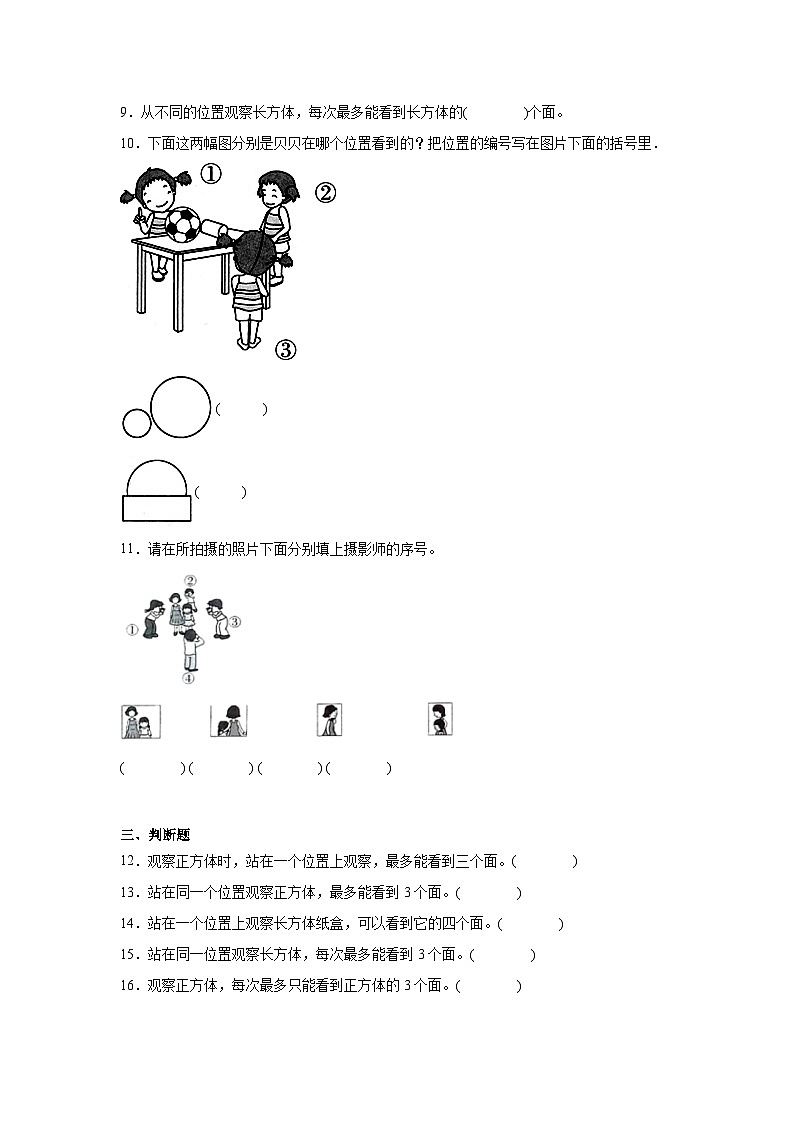 2.2看一看（二）巩固练  北师大版数学三年级上册第3页
