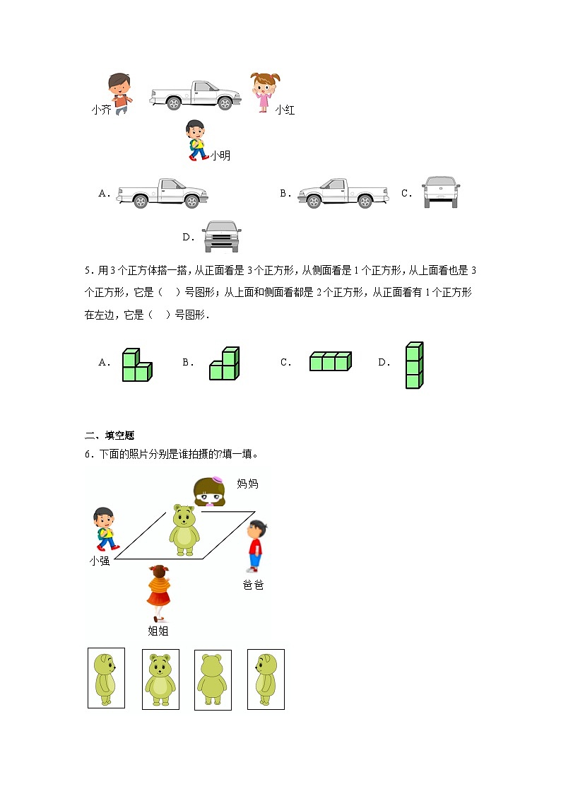 第二单元观察物体巩固练  北师大版数学三年级上册02