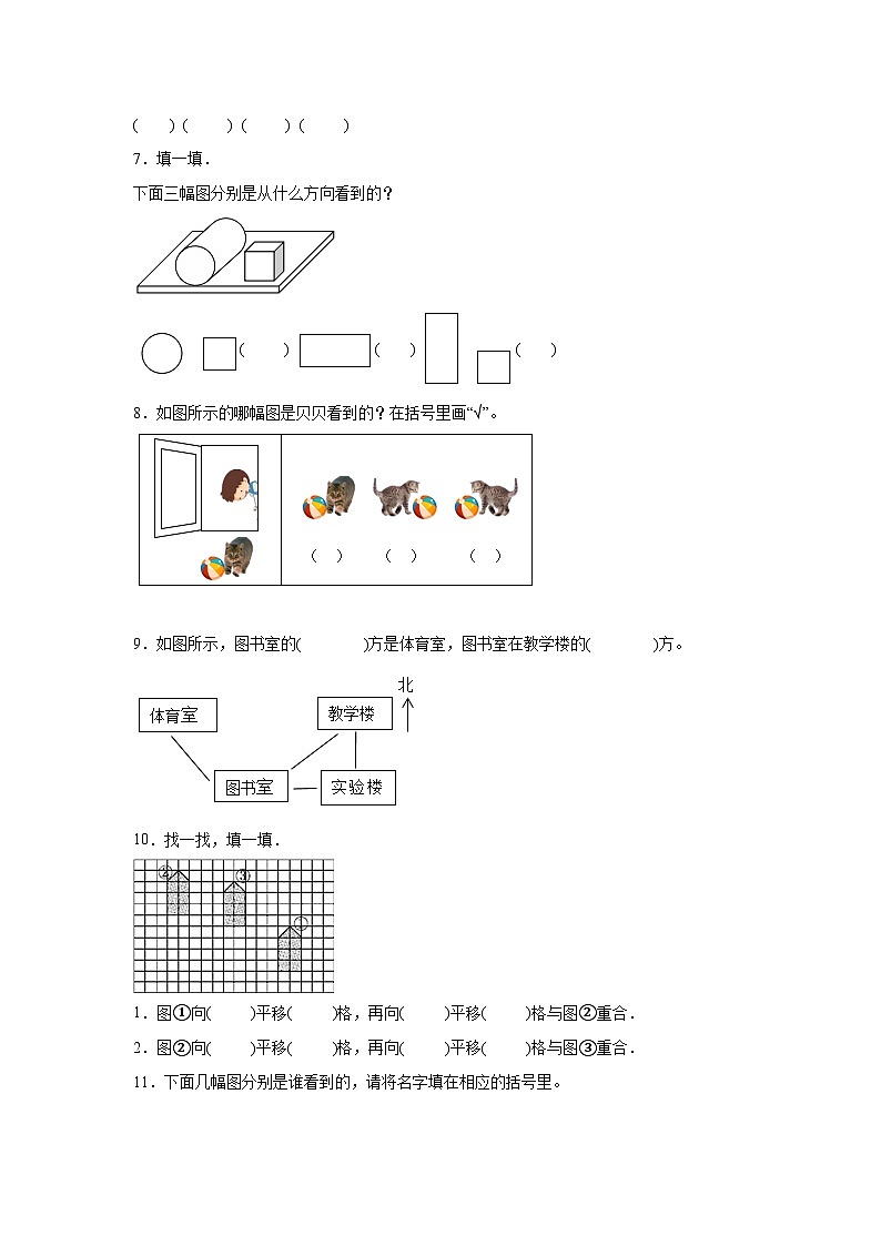 第二单元观察物体巩固练  北师大版数学三年级上册03