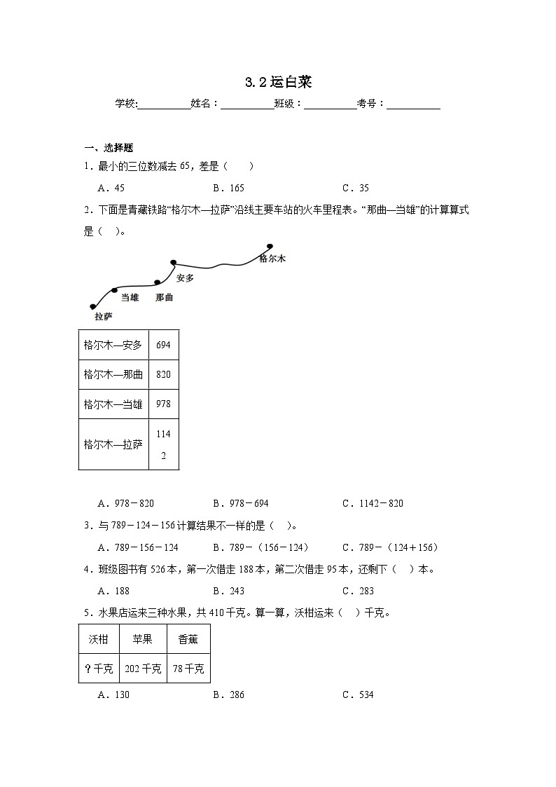 3.2运白菜巩固练  北师大版数学三年级上册第1页