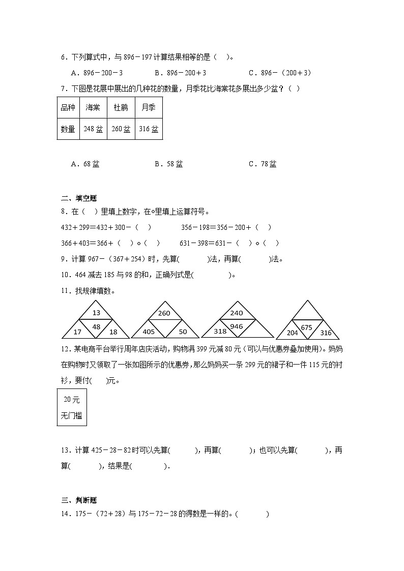 3.2运白菜巩固练  北师大版数学三年级上册第2页