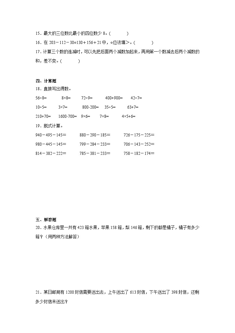 3.2运白菜巩固练  北师大版数学三年级上册第3页