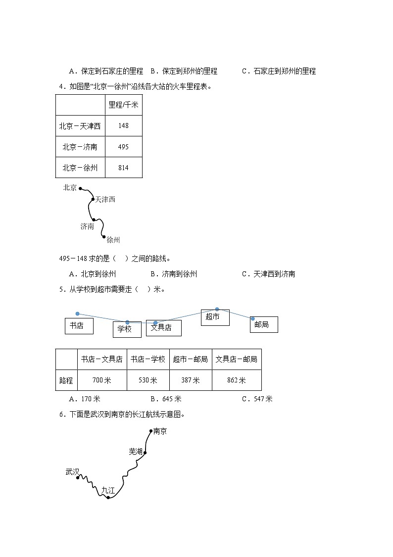 3.4里程表（一）巩固练  北师大版数学三年级上册第2页