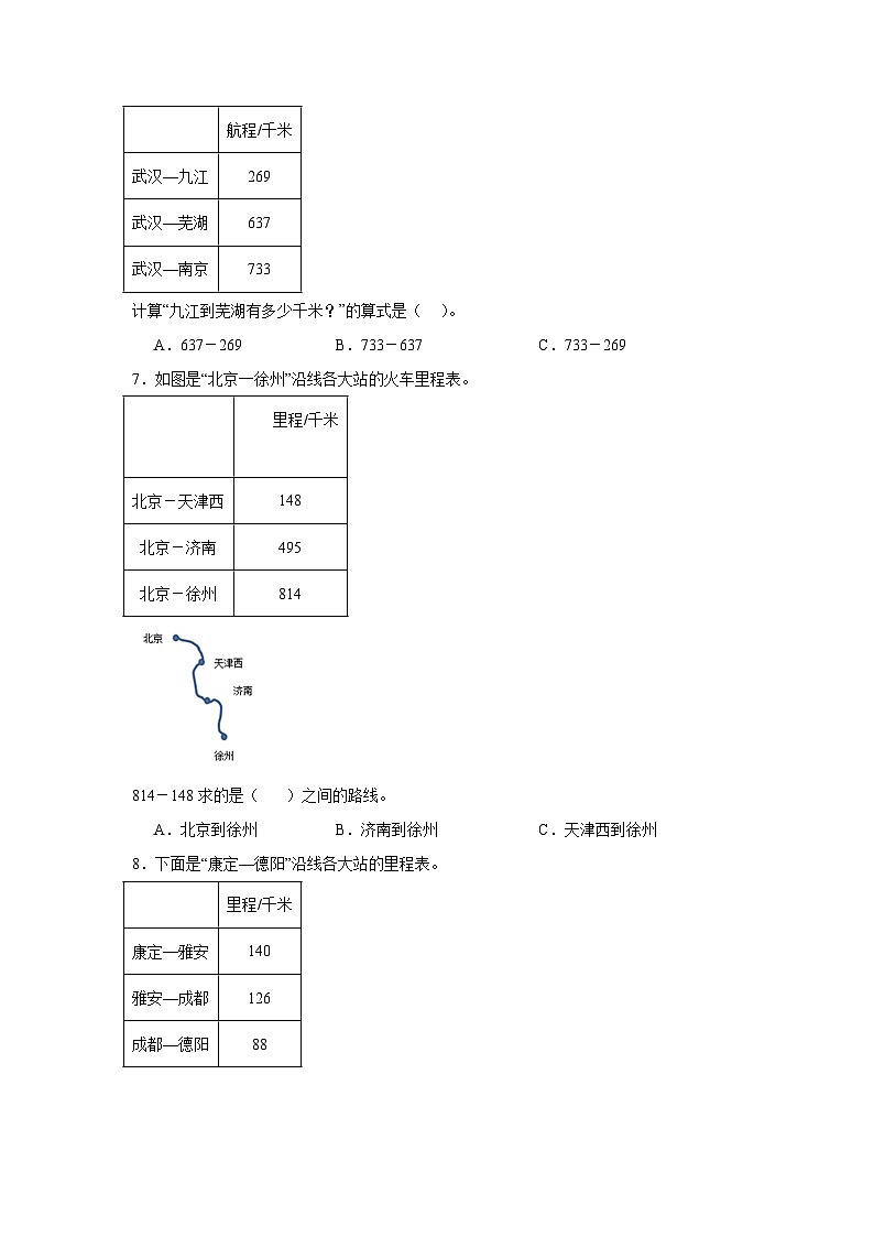 3.4里程表（一）巩固练  北师大版数学三年级上册第3页