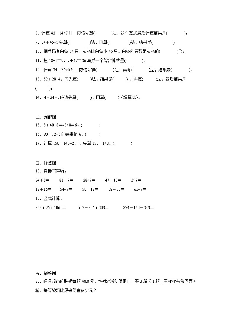 1.2买文具巩固练  北师大版数学三年级上册第2页