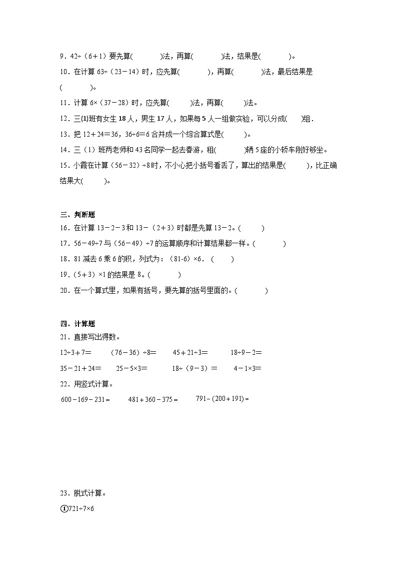 1.3过河巩固练  北师大版数学三年级上册第2页