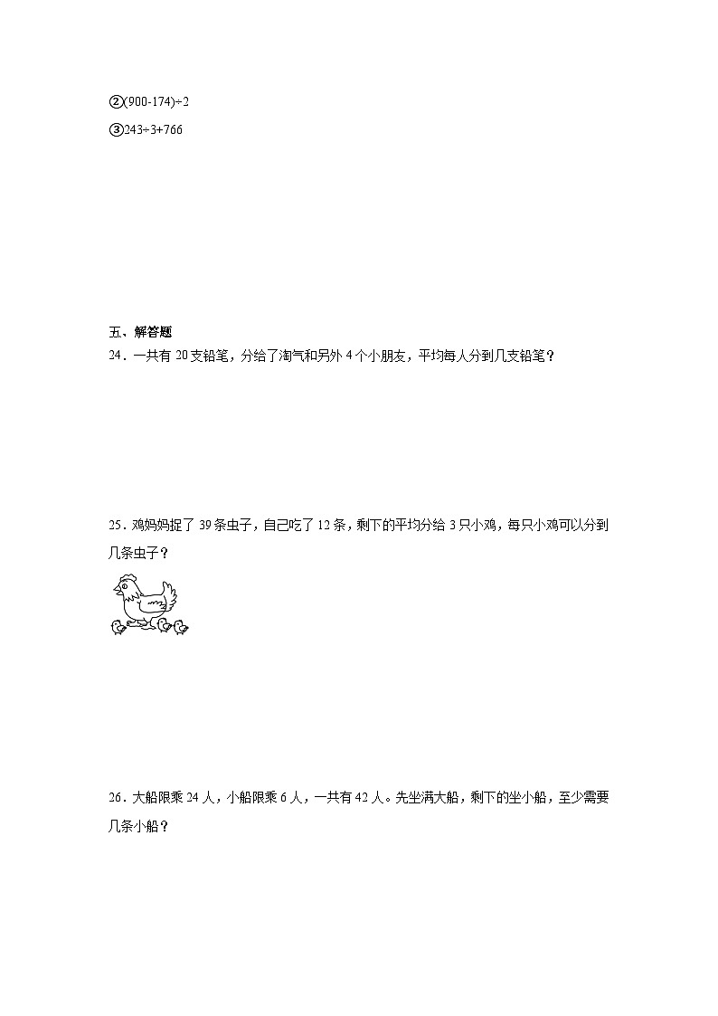 1.3过河巩固练  北师大版数学三年级上册第3页