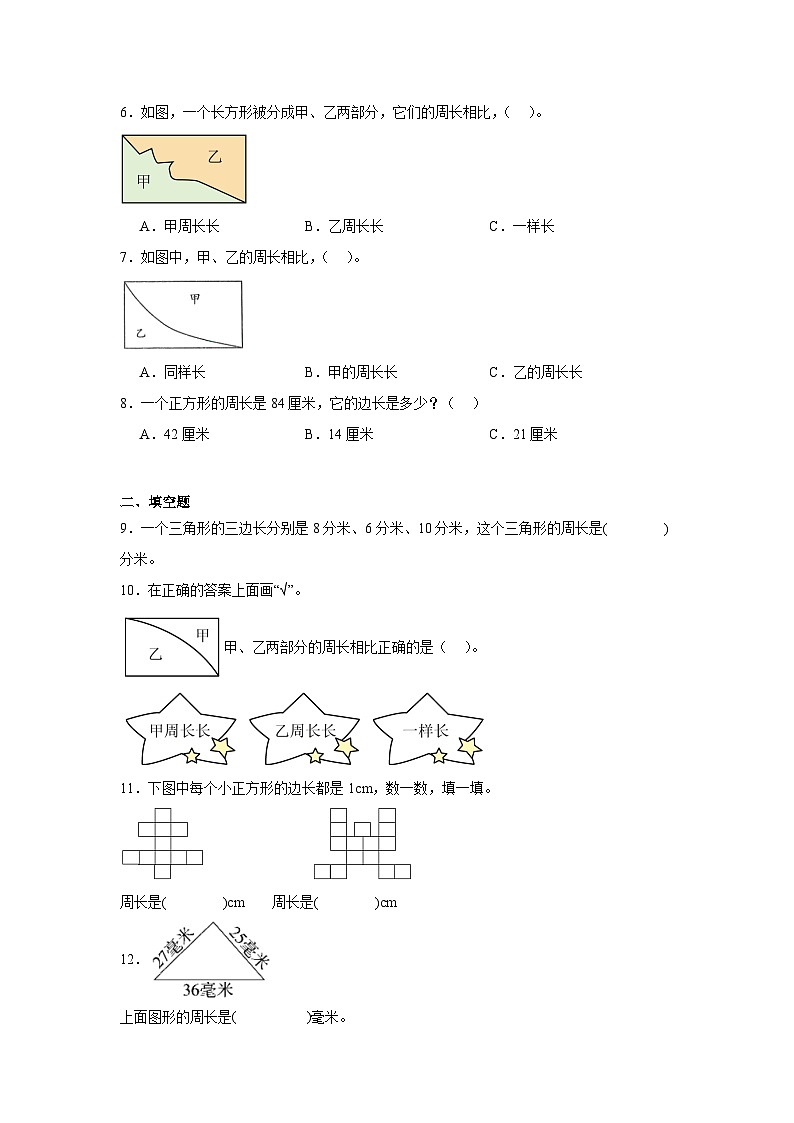 5.1什么是周长巩固练  北师大版数学三年级上册02