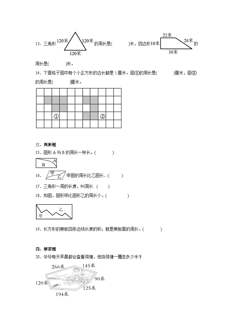 5.1什么是周长巩固练  北师大版数学三年级上册03