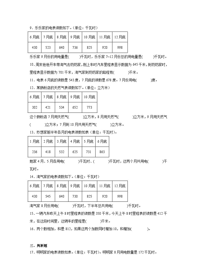 3.5里程表（二）巩固练  北师大版数学三年级上册第2页
