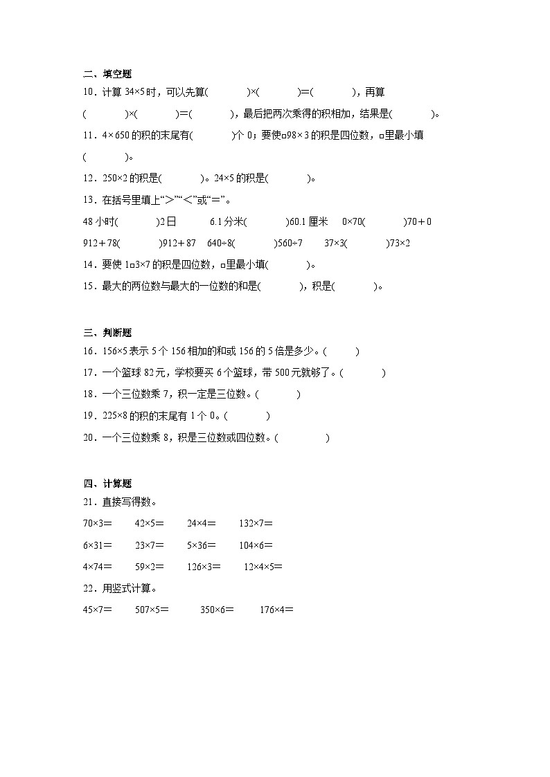 6.3乘火车巩固练  北师大版数学三年级上册第2页
