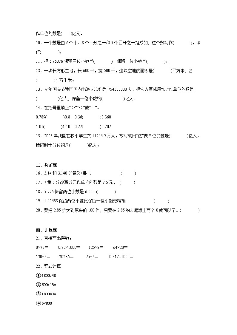 第三单元小数的意义和性质巩固练  苏教版数学五年级上册第2页