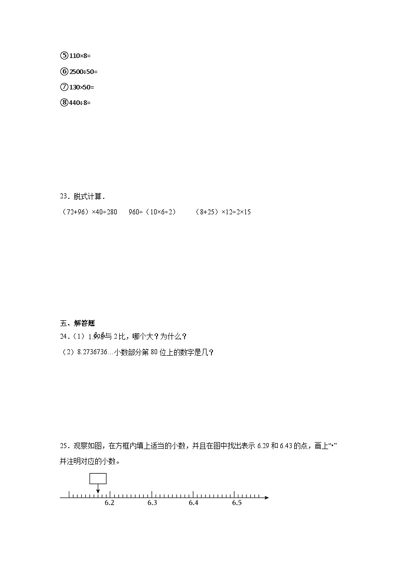 第三单元小数的意义和性质巩固练  苏教版数学五年级上册第3页