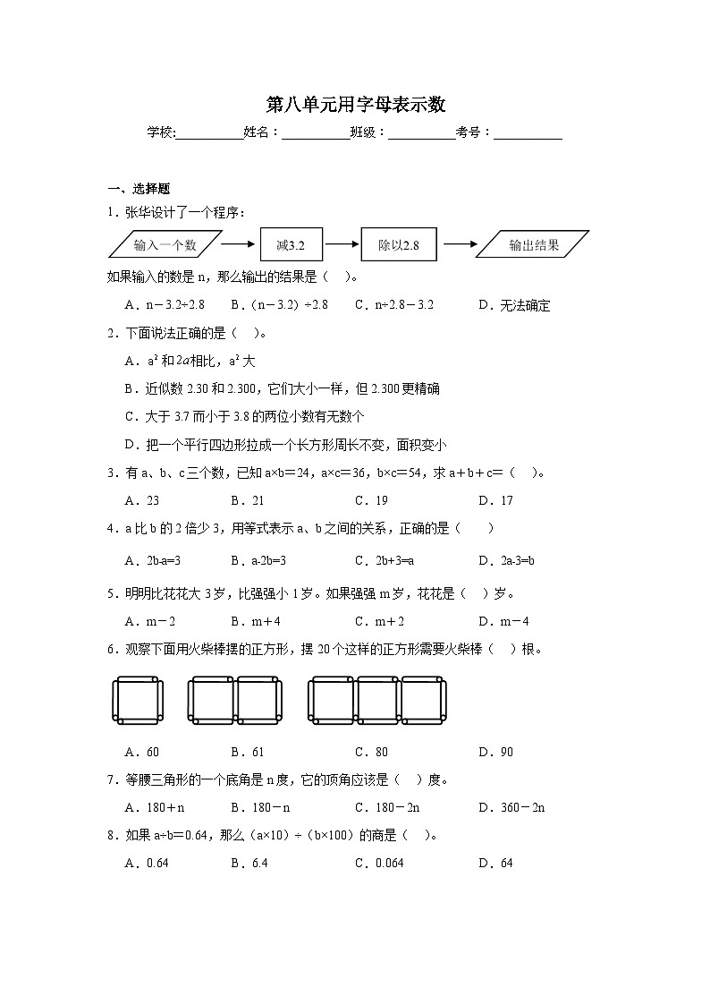 第八单元用字母表示数巩固练  苏教版数学五年级上册第1页