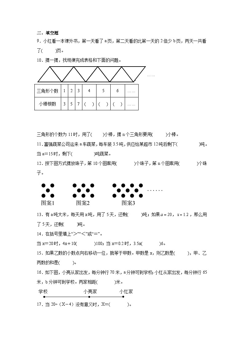 第八单元用字母表示数巩固练  苏教版数学五年级上册第2页