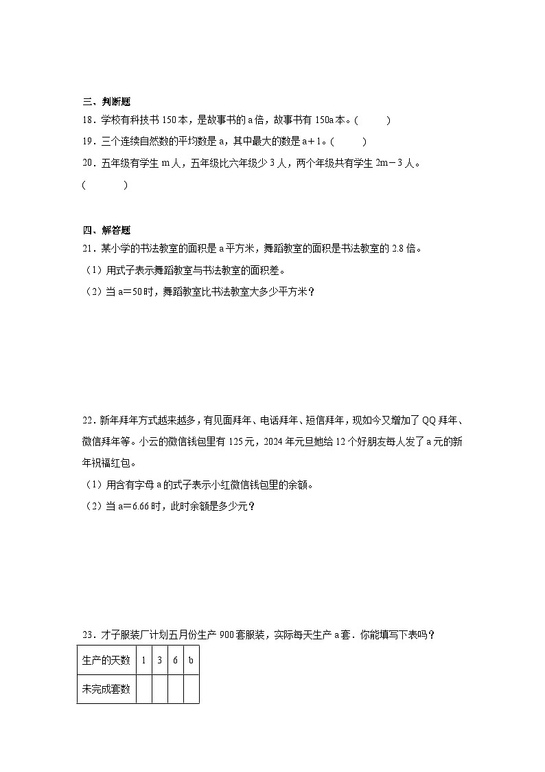 第八单元用字母表示数巩固练  苏教版数学五年级上册第3页