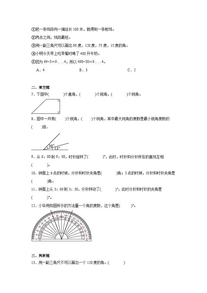 第八单元垂线与平行线巩固练  苏教版数学四年级上册第2页