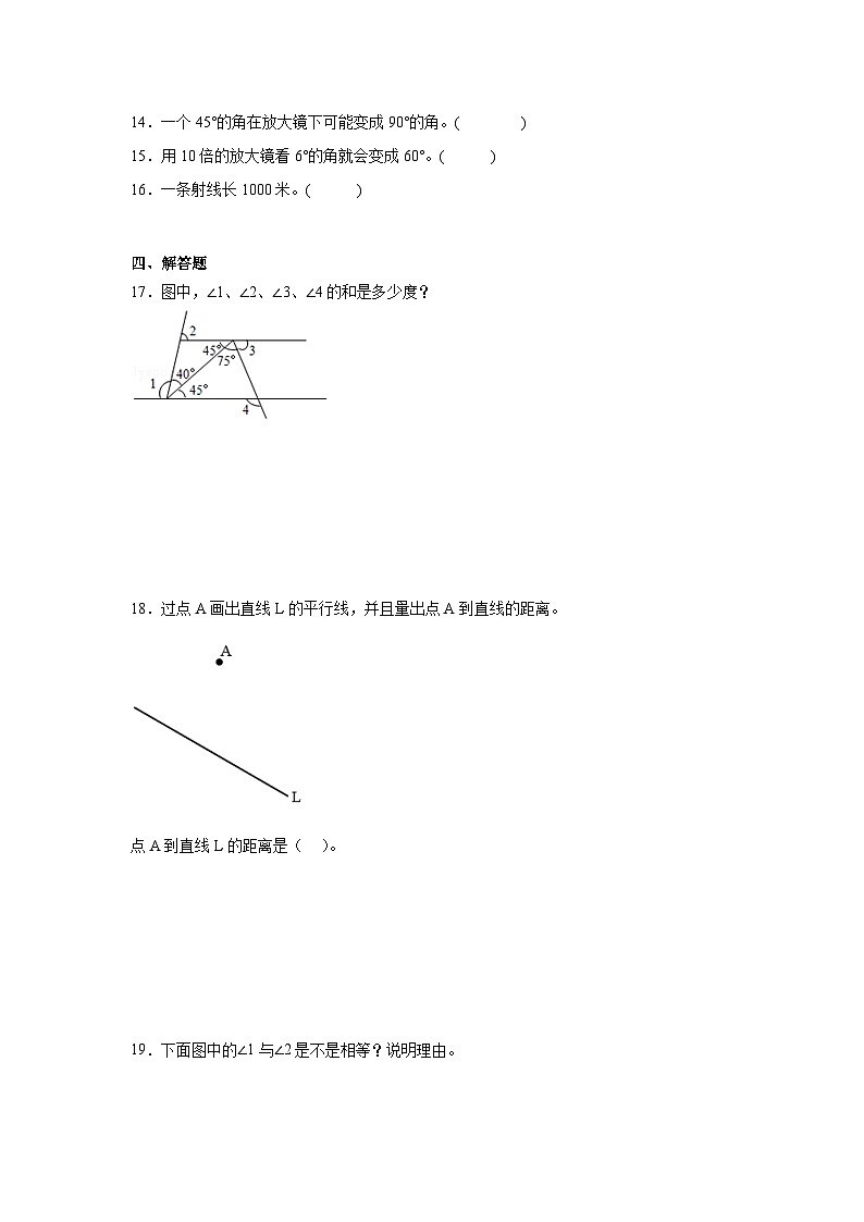 第八单元垂线与平行线巩固练  苏教版数学四年级上册第3页