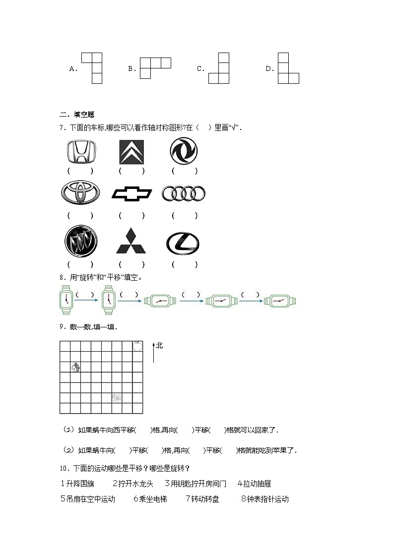 第六单元平移、旋转和轴对称巩固练  苏教版数学三年级上册第2页