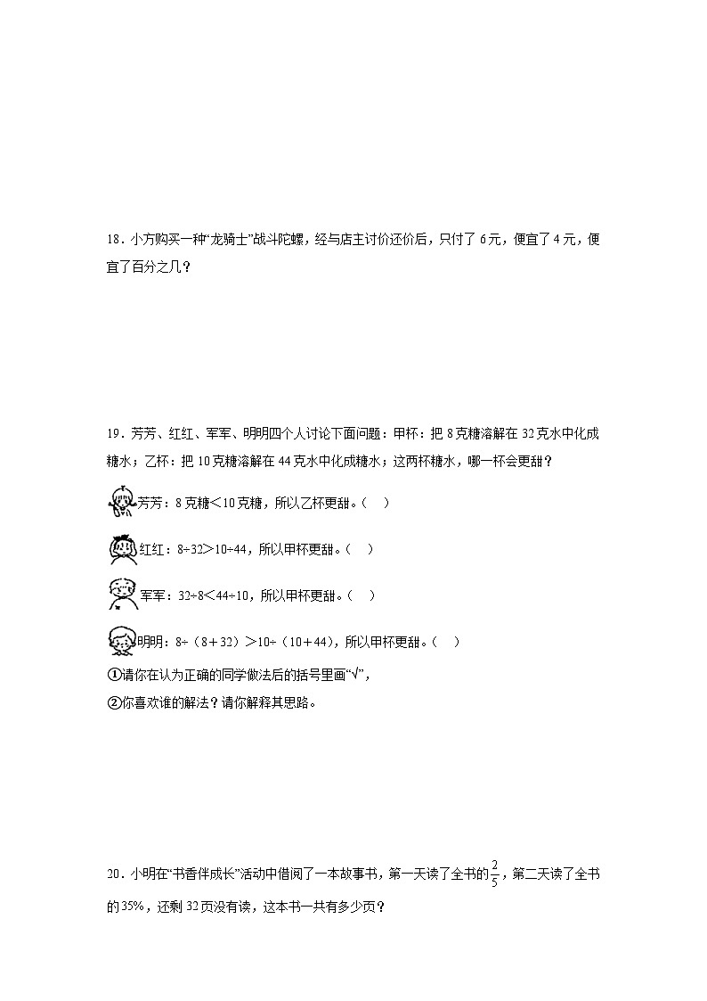 第六单元百分数（一）巩固练  人教版数学六年级上册第3页