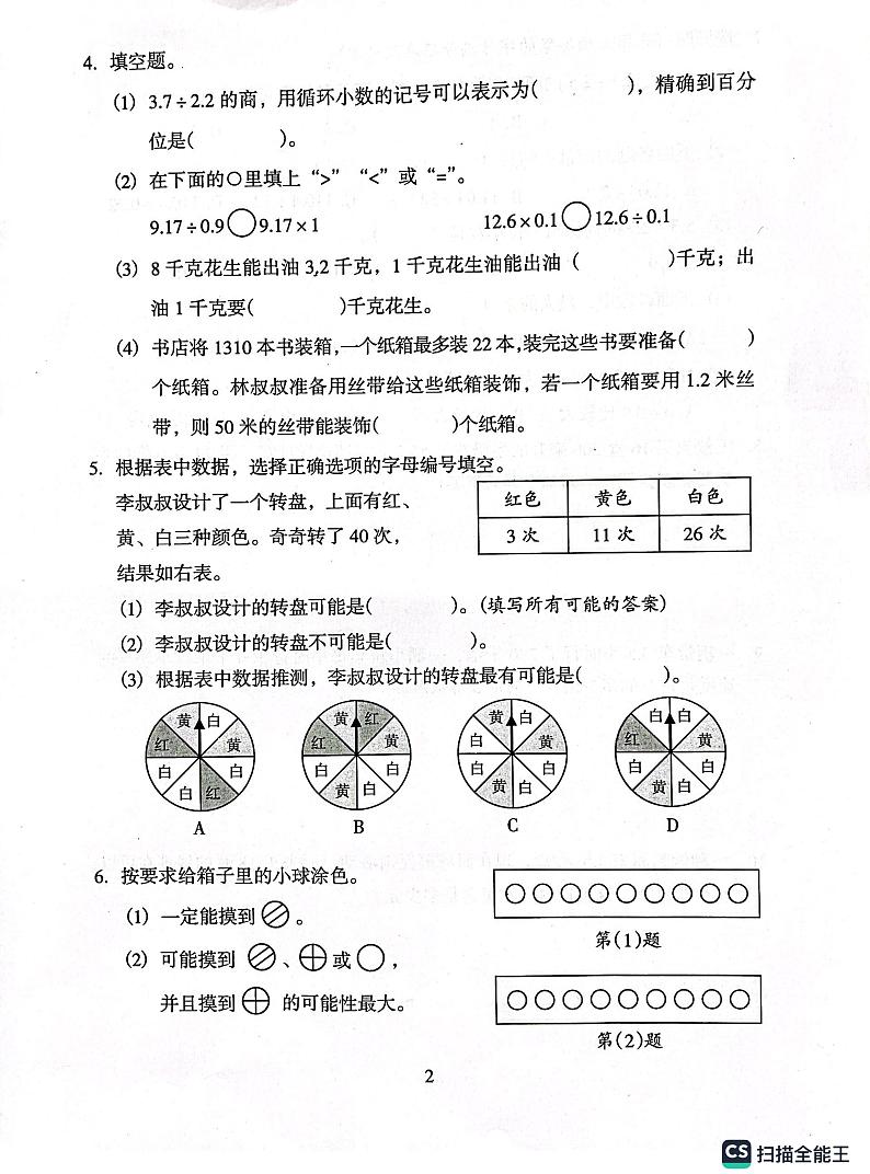广东省广州市越秀区人教版五年级上册数学综合二（真题卷）第2页
