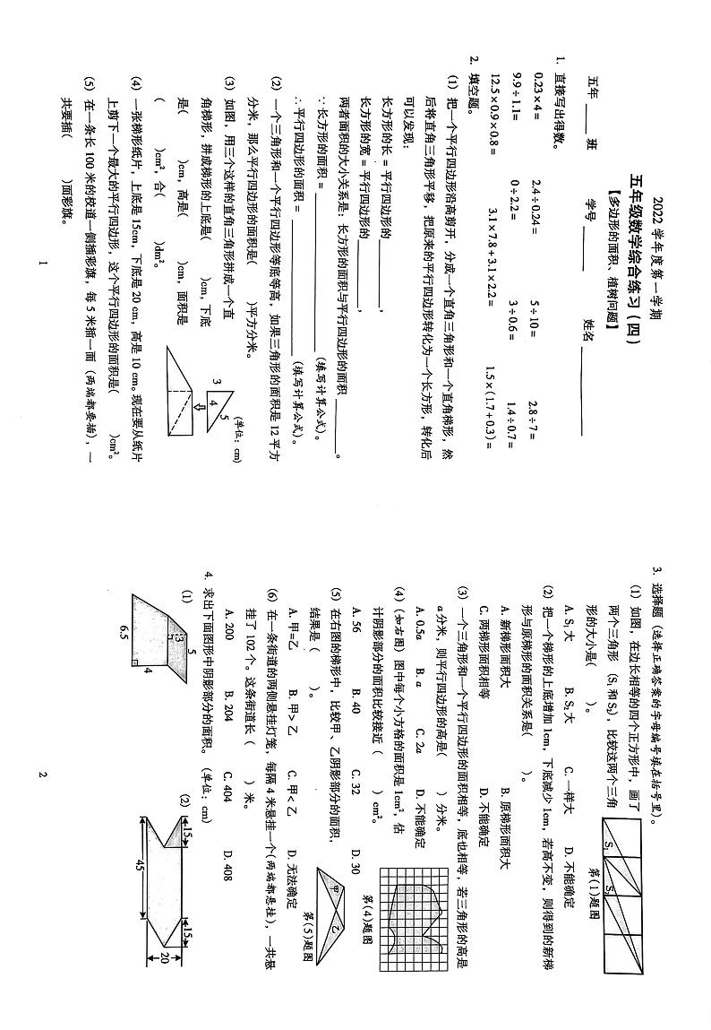 广东省广州市越秀区人教版五年级上册数学综合四（真题卷）01