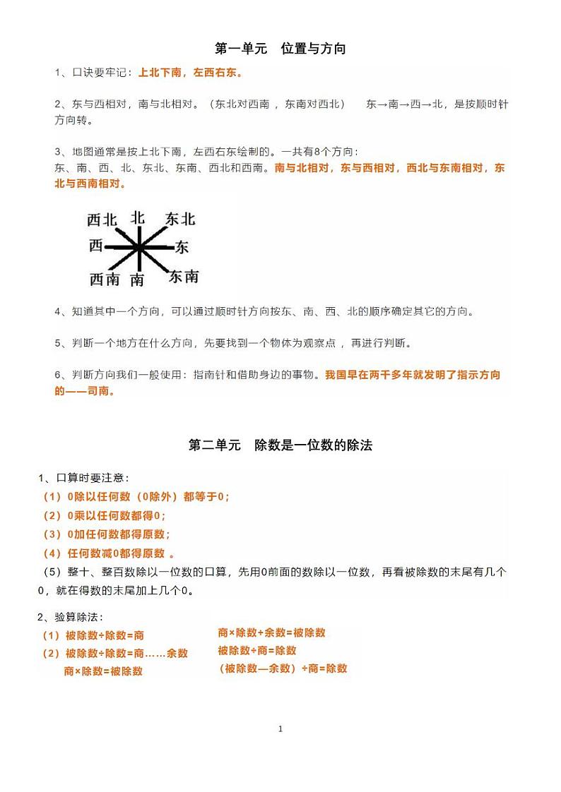人教版三年级下册数学知识点汇总01