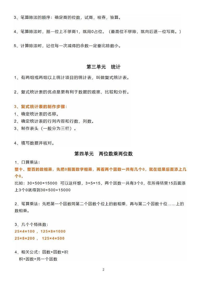 人教版三年级下册数学知识点汇总02