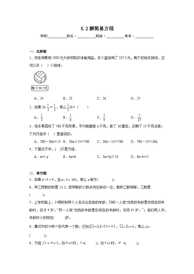 5.2解简易方程巩固练  人教版数学五年级上册第1页