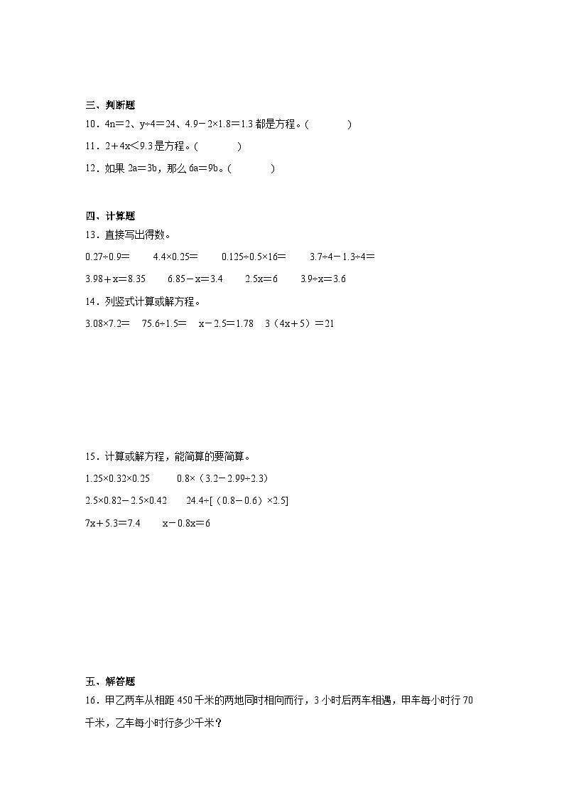 5.2解简易方程巩固练  人教版数学五年级上册第2页