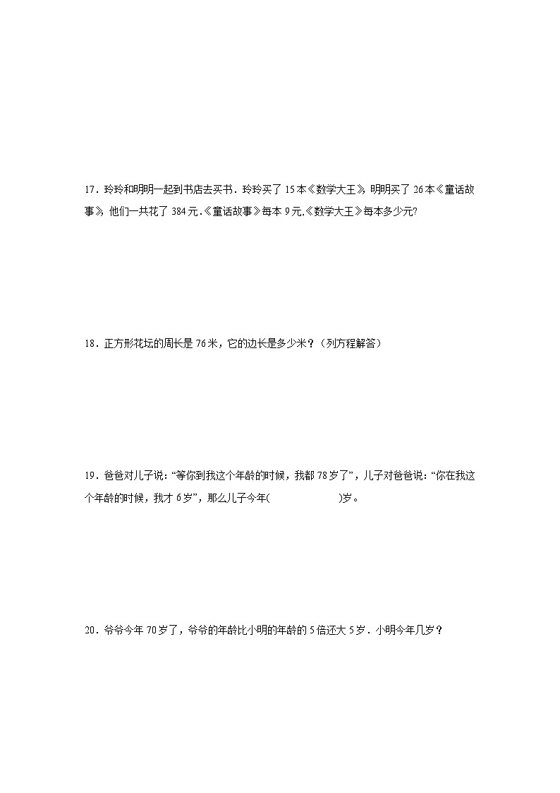 5.2解简易方程巩固练  人教版数学五年级上册第3页
