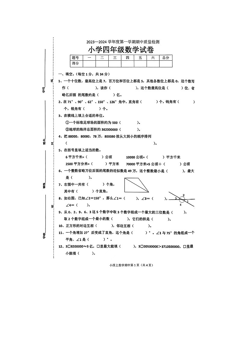 山东省菏泽市单县2023-2024学年四年级上学期期中质量检测数学试卷及答案01
