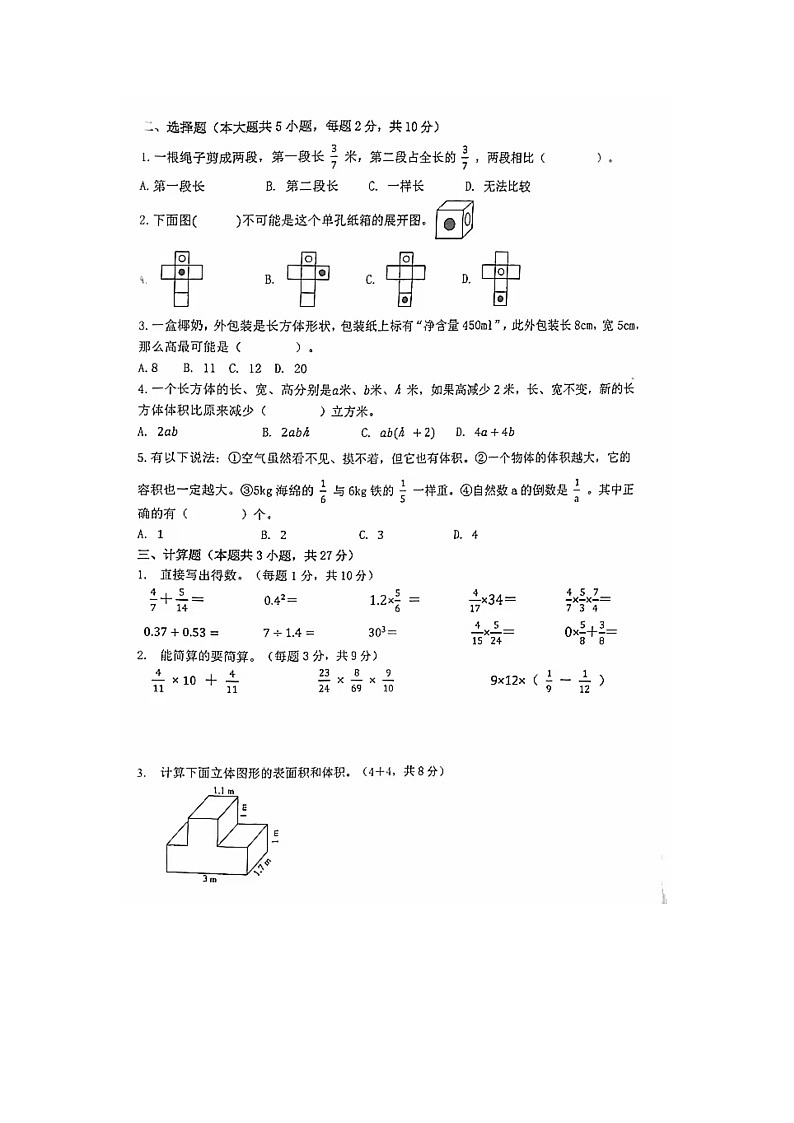 安徽省蚌埠市第二实验小学2024-2025学年六年级上学期第一次月考数学试卷02