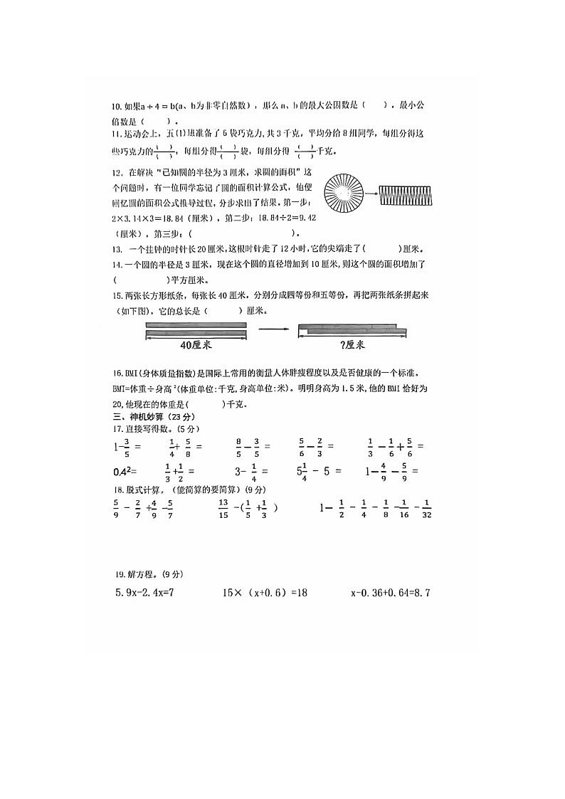 安徽省蚌埠市第一实验学校教育集团2023-2024学年五年级下学期期末数学试卷第2页