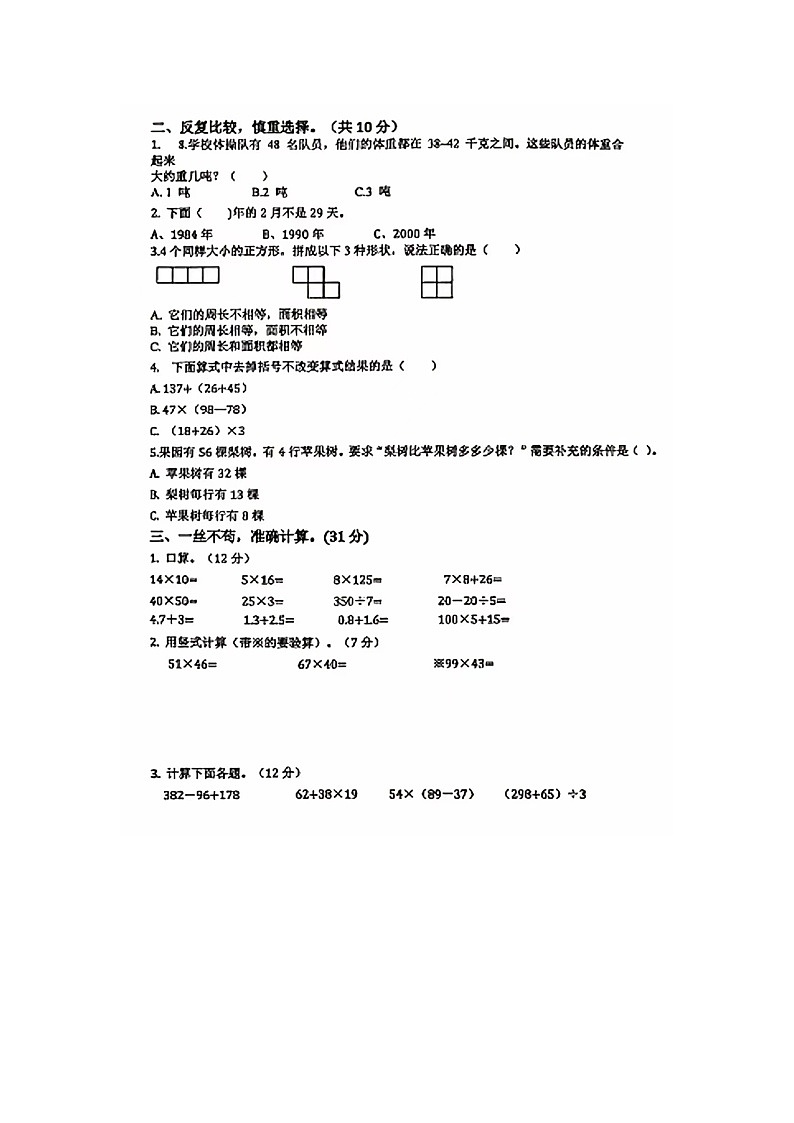 安徽省蚌埠市第二实验小学2023-2024学年三年级下学期期末数学试卷第2页