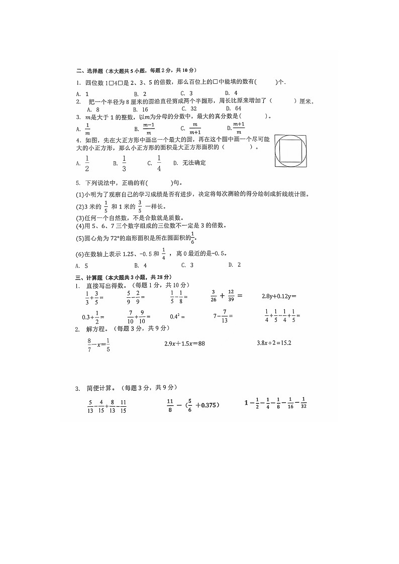 安徽省蚌埠市第二实验小学2023-2024学年五年级下学期期末数学试卷第2页