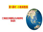 四川省四公學(xué)校2024年五年級(jí)上冊(cè)西師版數(shù)學(xué)第1節(jié)《小數(shù)乘整數(shù)》課件