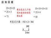 四川省四公學(xué)校2024年五年級(jí)上冊(cè)西師版數(shù)學(xué)第1節(jié)《小數(shù)乘整數(shù)》課件