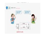 四川省四公學(xué)校2024年五年級(jí)上冊(cè)西師版數(shù)學(xué)第1節(jié)《小數(shù)乘整數(shù)》課件
