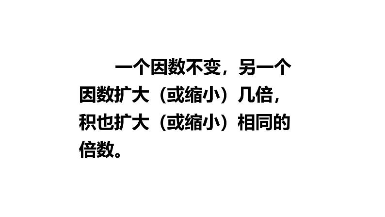 四川省四公学校2024年五年级上册西师版数学第1节《小数乘整数》课件第8页