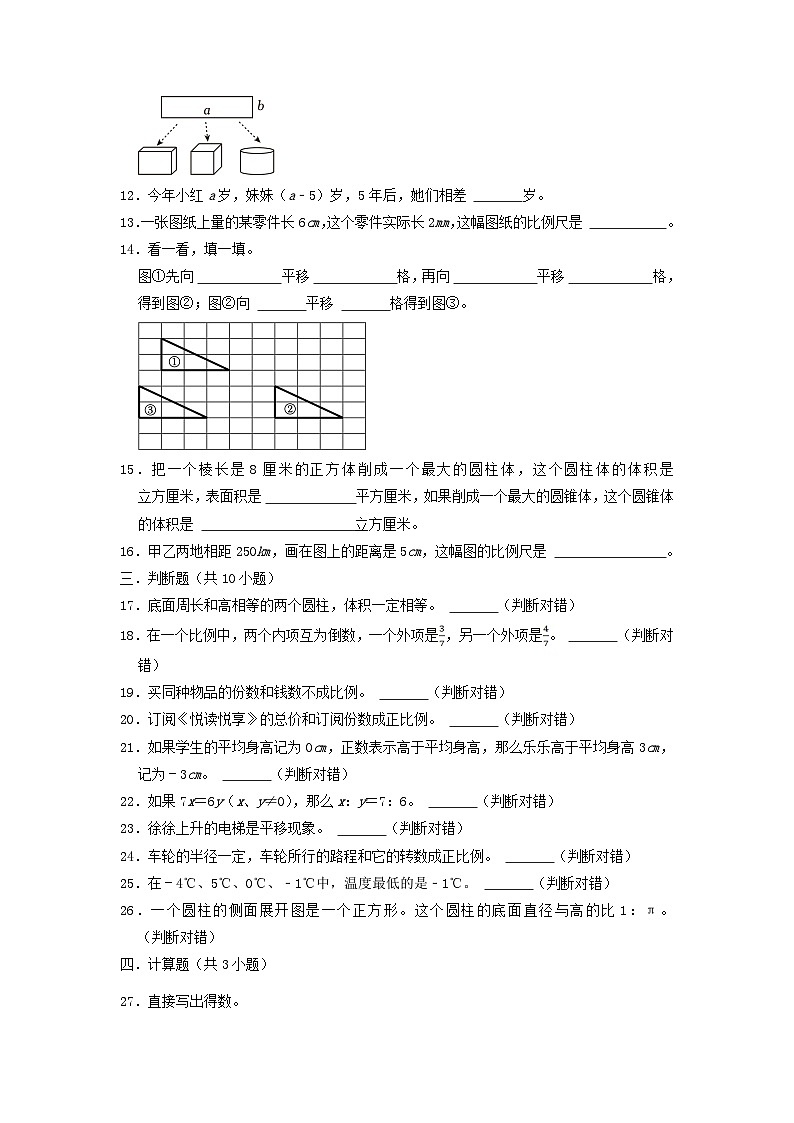 2022-2023学年北京市六年级下册数学试卷及答案(人教版)第2页