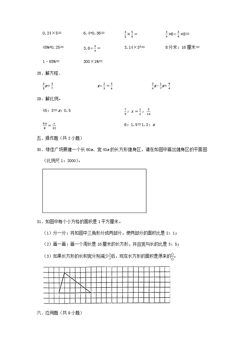 2022-2023学年北京市六年级下册数学试卷及答案(人教版)第3页